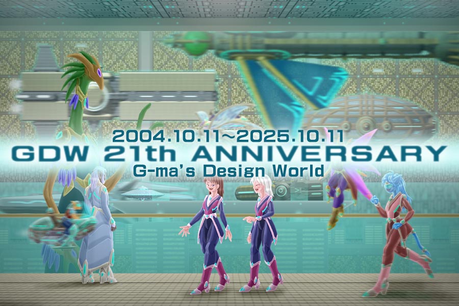 21周年記念
